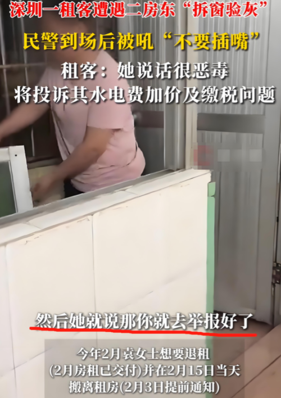 “别插嘴！”广东深圳，一名女生想退租，房东却以窗户缝隙里有灰，拒绝退钱！女生无奈