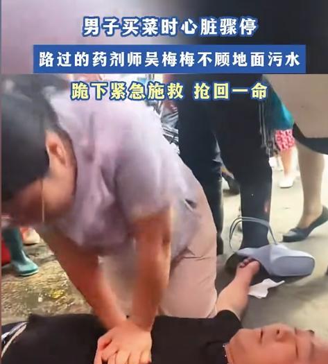 6月11日，男子买菜时心脏骤停，陌生女子人工呼吸施救！家属事后全城寻人，目前女子
