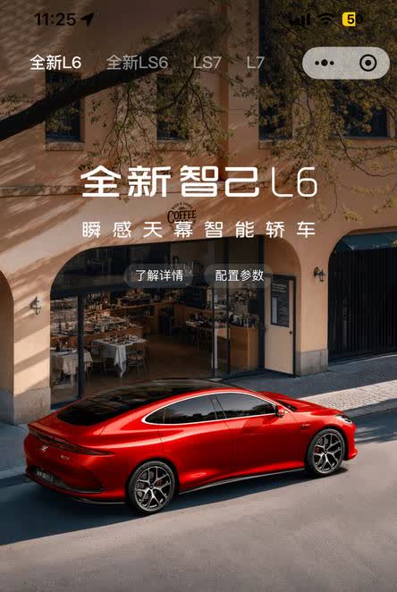 智己 L6 这车到底怎么样？好像是 19 号说开完发布会就直接交付了，都今天已经