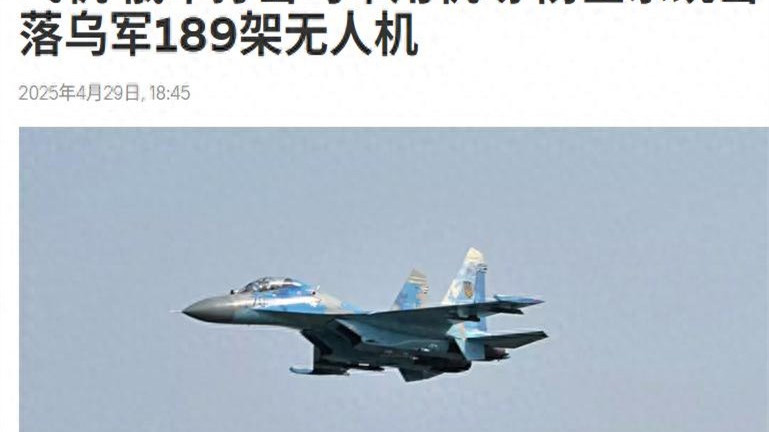 重磅！俄军以数十架无人机为诱饵，在乌克兰中部击落乌军一架苏27