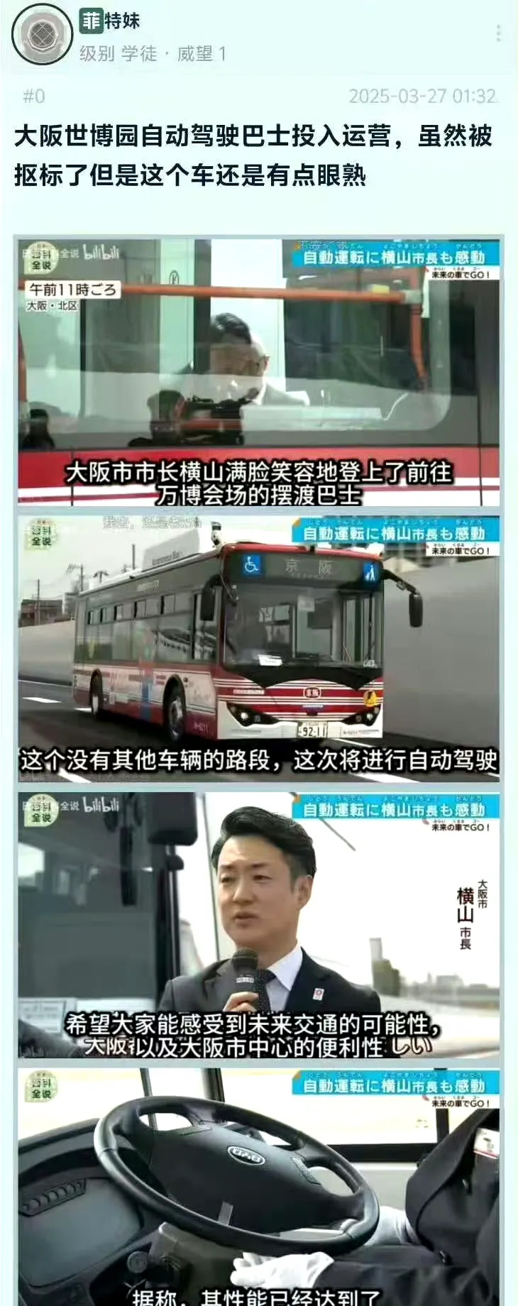 无人驾驶公交车亮相日本











震惊！日本惊现无人驾驶公交车！难道