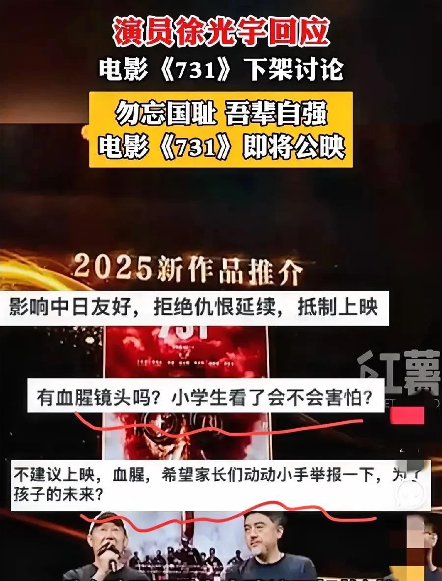 真是离了大谱，
因为怕孩子害怕就要求《731》下架，
那么当zz爆发时，
可不可