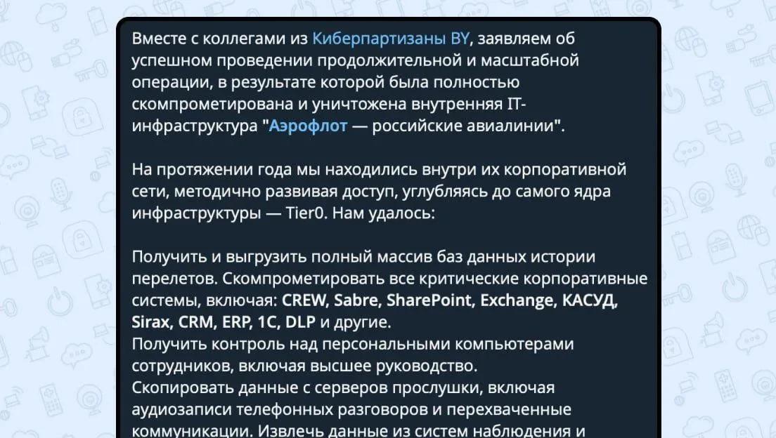 黑客组织Silent Crow宣称已彻底摧毁俄罗斯航空公司（Aeroflot）的