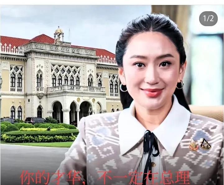 泰国女总理虽然被停职了，但是她的生活不会发生改变，她曾经泰国第一名媛，手握17亿