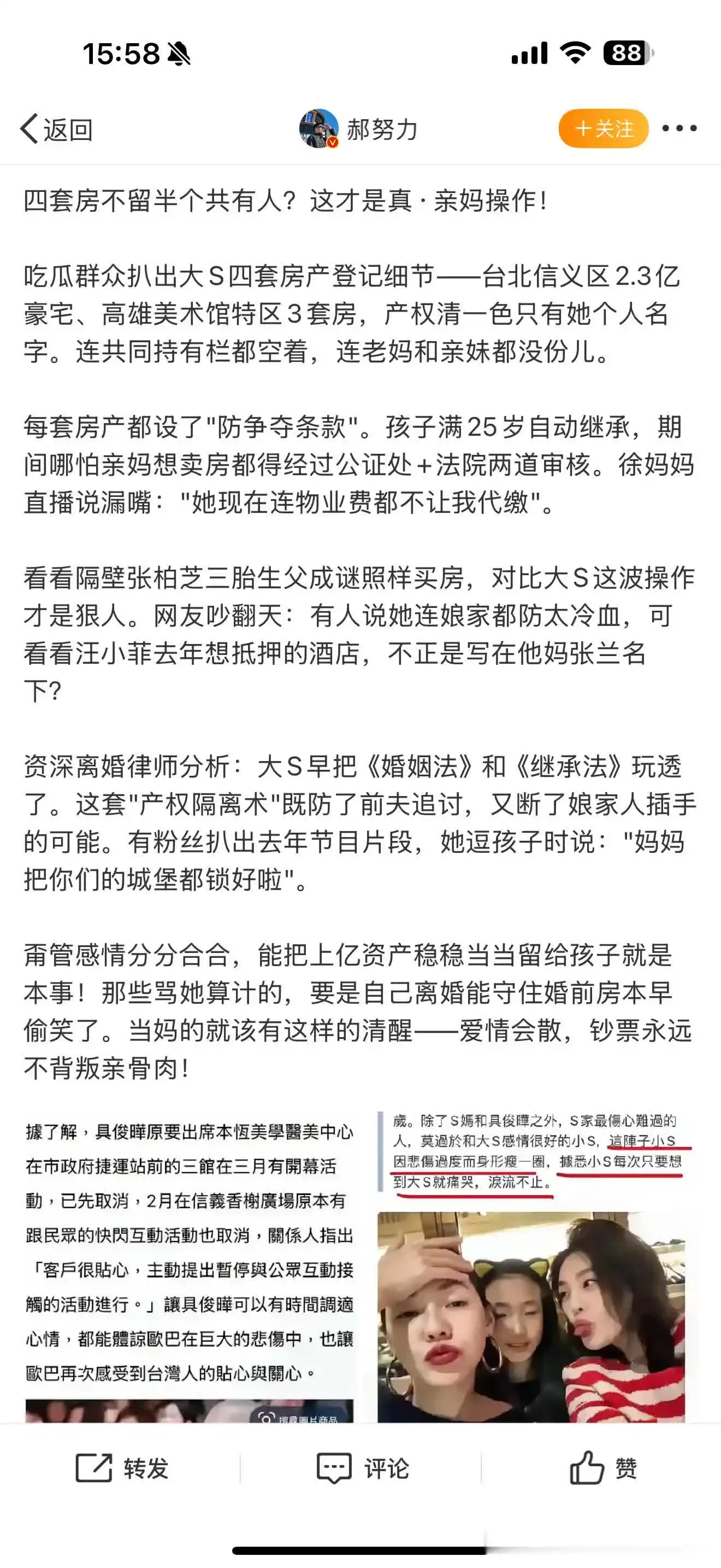 大S豪宅规划引争议，S妈与汪小菲争夺房产