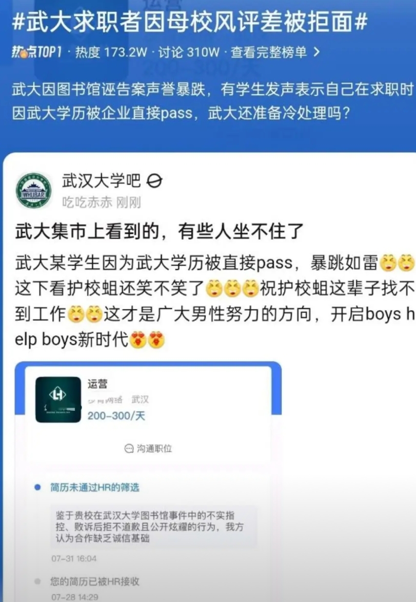 近期，有毕业生在武汉大学贴吧发帖子，称自己已经找好了的工作因为诬告案事情，off