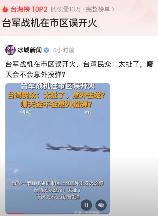太震惊了，台湾战机竟然开火了！

2025年4月30日午后，台南空军基地的一架I
