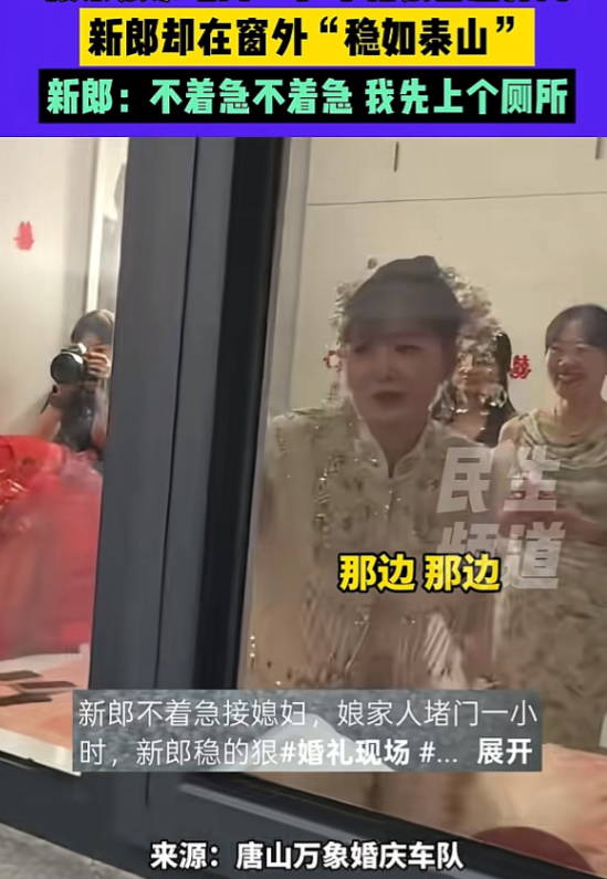 结婚接亲遇堵门，本是常见的热闹环节，可四川眉山这对新人的接亲戏码，硬是把“常规操