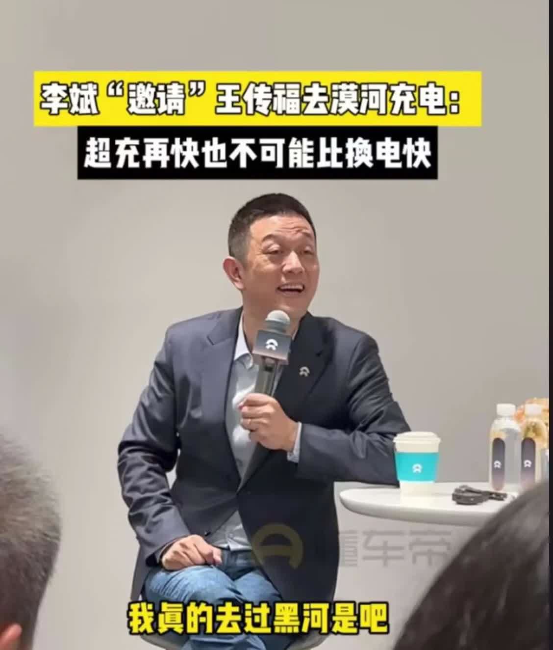 笑死我了
蔚来要“邀请”比亚迪去漠河充电
蔚来老总坚持用换电不用充电，李斌说