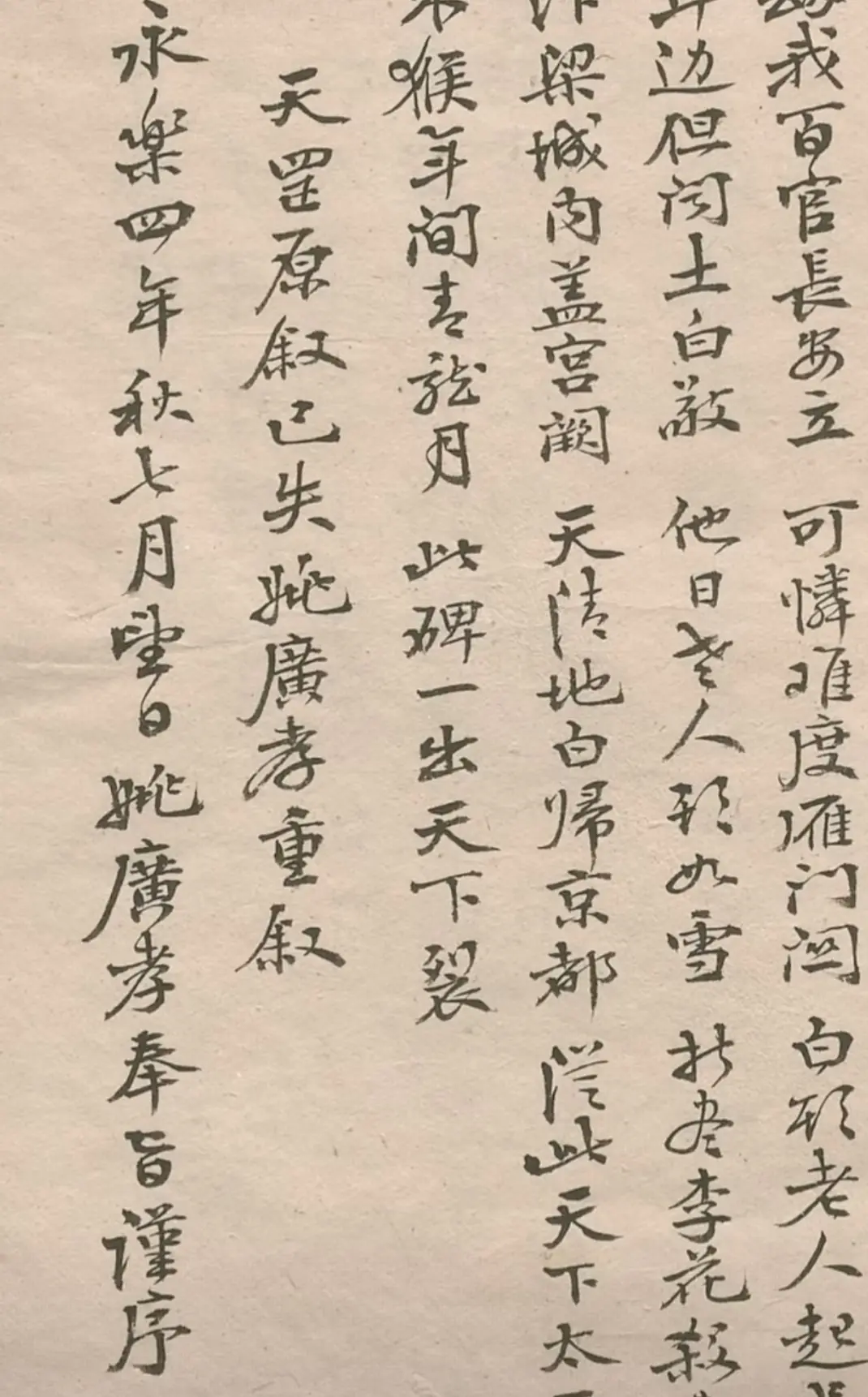 被称为妖僧的姚广孝真实手笔迹！
