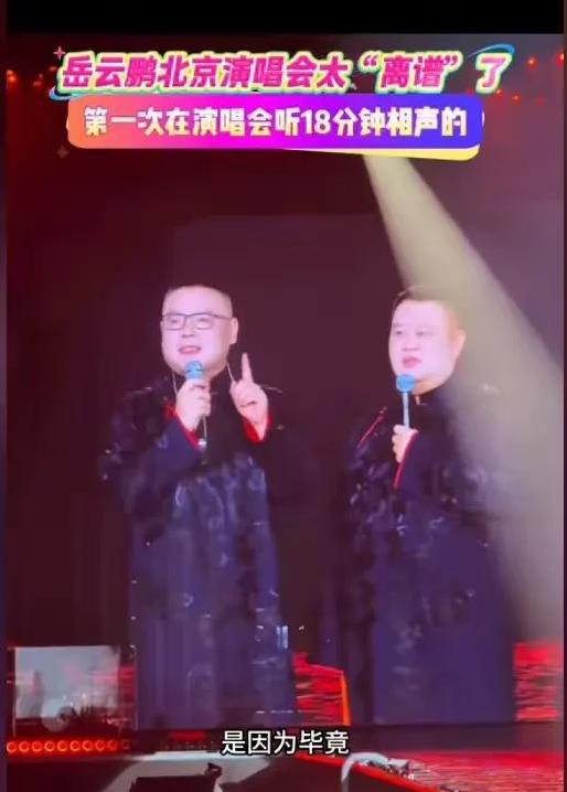 此次岳云鹏开演唱会，邀请24年前一起在饭馆打工的同事们。他说，那会儿我只有十五六