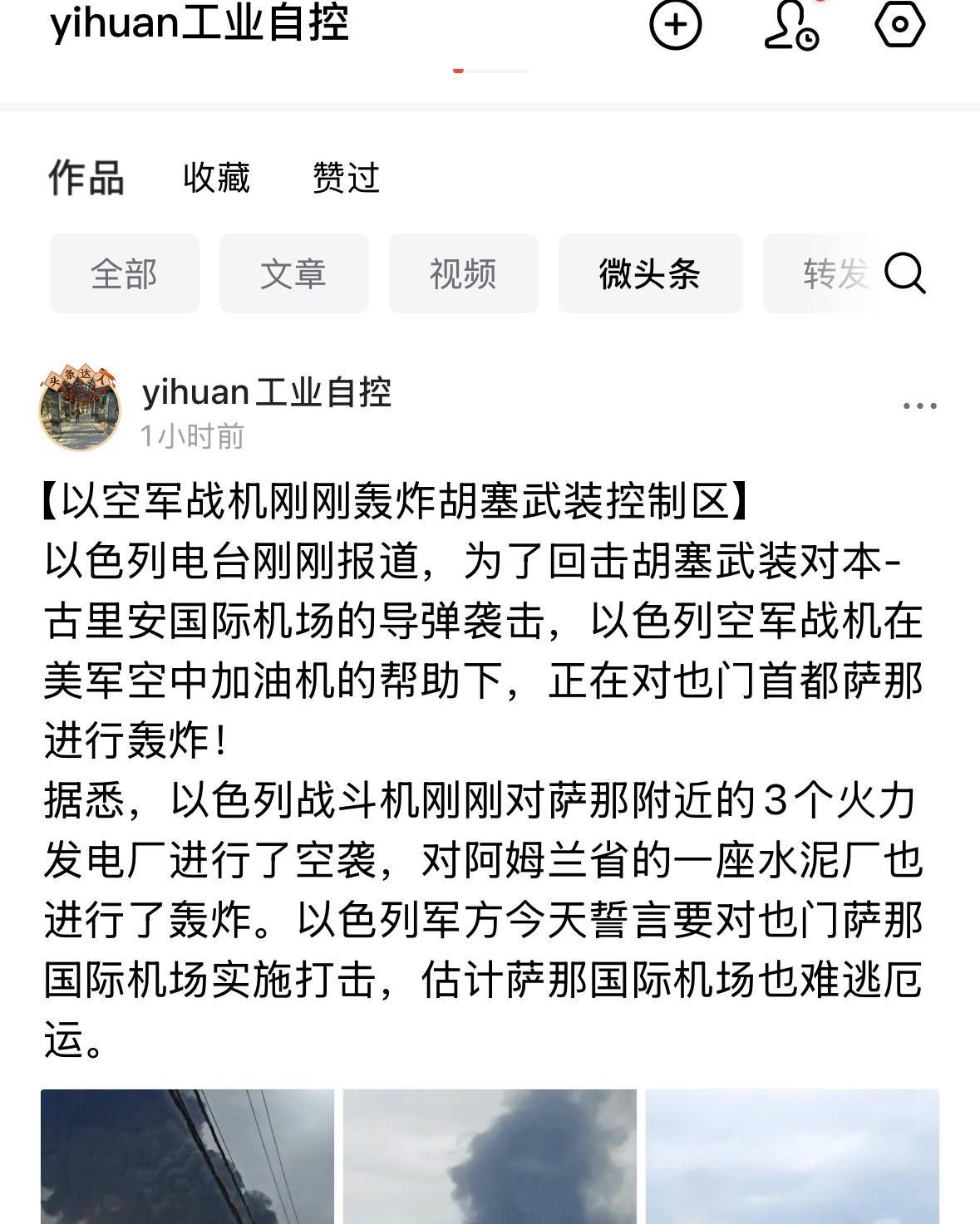 【以军战机刚刚轰炸了萨那国际机场】
    以色列电台刚刚援引胡塞武装消息人士的