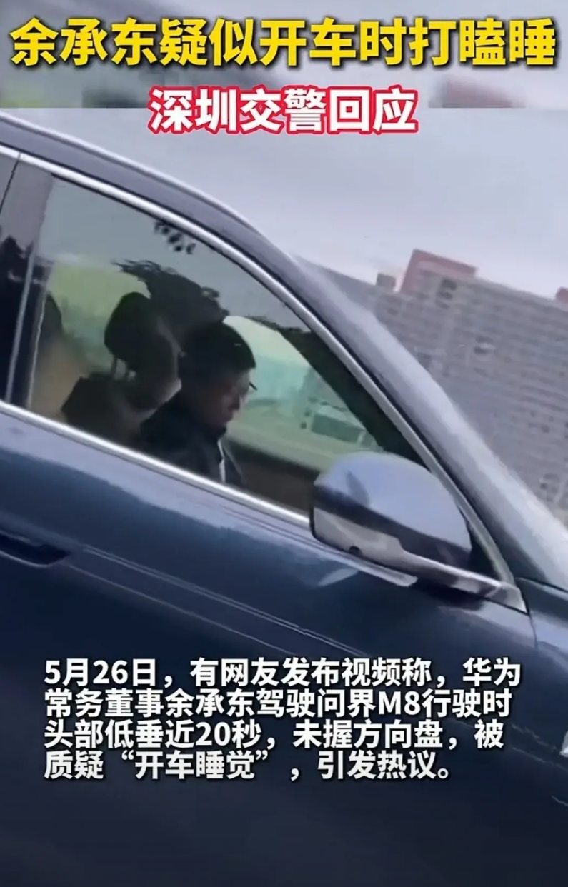 余总这是太累了？开车都睡着了。

这也说明他对ADS智驾足够信任。

如果老板都