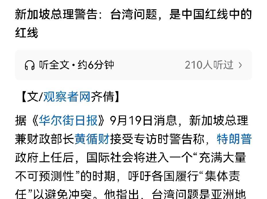 不到24小时，新加坡总理、防长连续发声，风向真的变了
继新加坡防长陈振声；。18