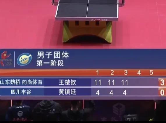 无敌的实力，极致的浪漫！王楚钦，你怎么打人家三个11比4啊？



这场乒超联赛