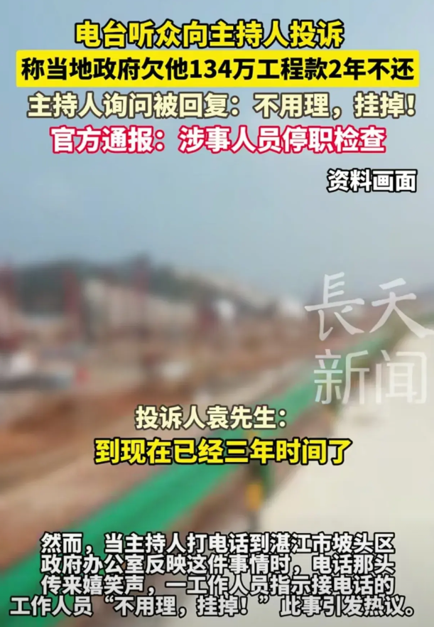 有一些地方政府当“老赖”比企业还狠，近日有一位老板向电台反馈到某地方政府欠了他1
