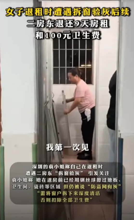 “别插嘴！”3月1日，广东深圳，一名女生想退租，房东却以窗户缝隙里有灰，拒绝退钱