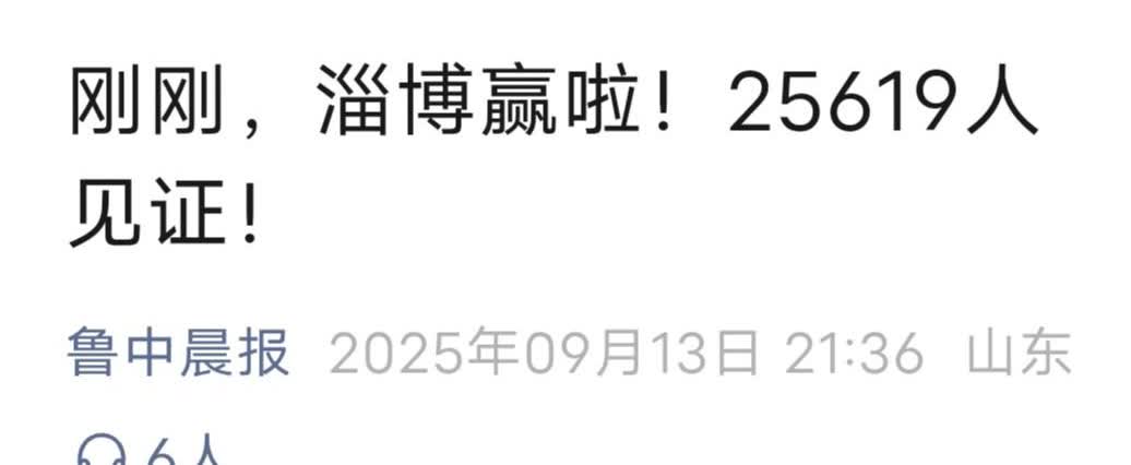 齐鲁超赛首场比赛，为什么我们抢不到票，而现场还有近一半空座？

据网络消息，