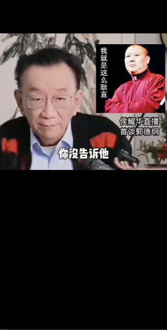 杨老五这次是彻底凉凉了！候二爷昨天在直播间一直在夸郭德纲，说郭德纲养活四百人不容