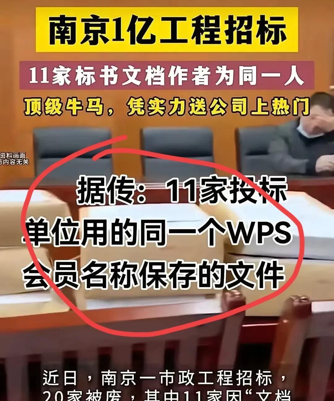 南京1亿工程招标，打工人成“显眼包”
南京一亿市政工程招标，11家投标单位标书文