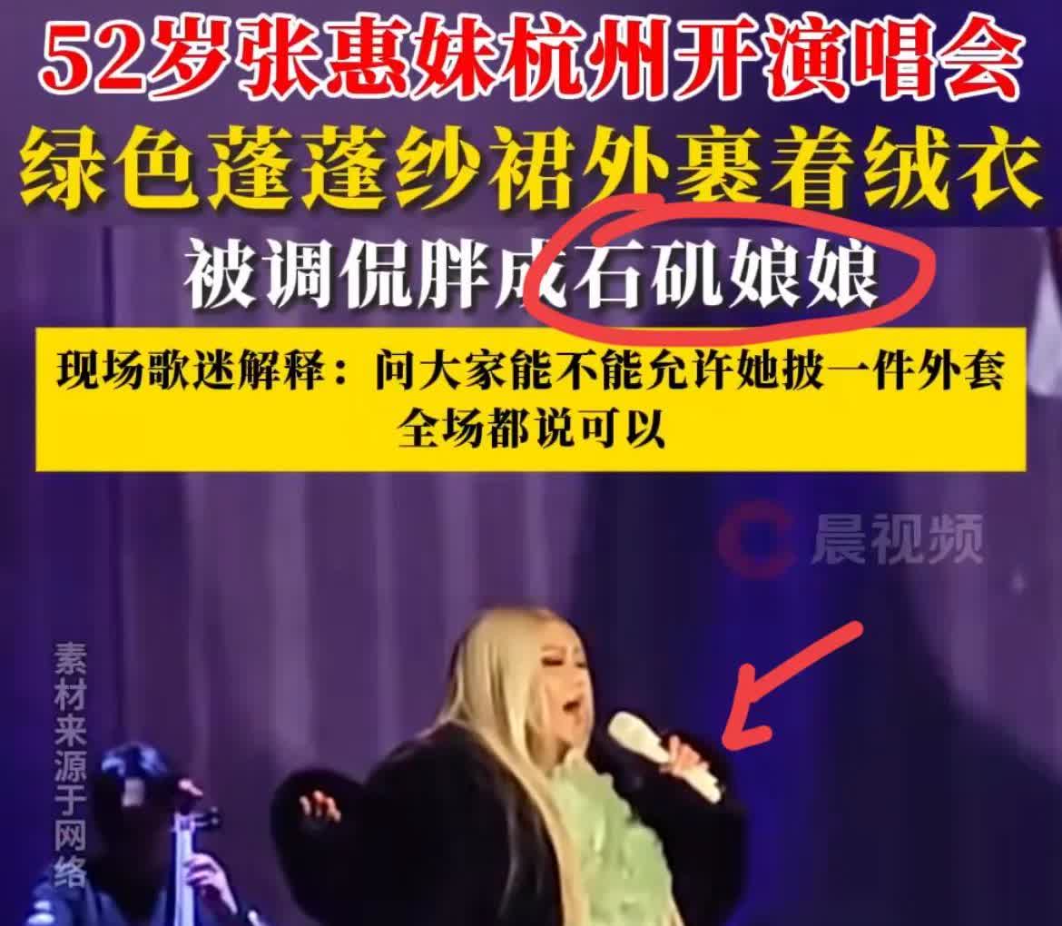 张惠妹胆子真的太大了！

阿妹也太real了吧！😂3月8号杭州演唱会，她竟