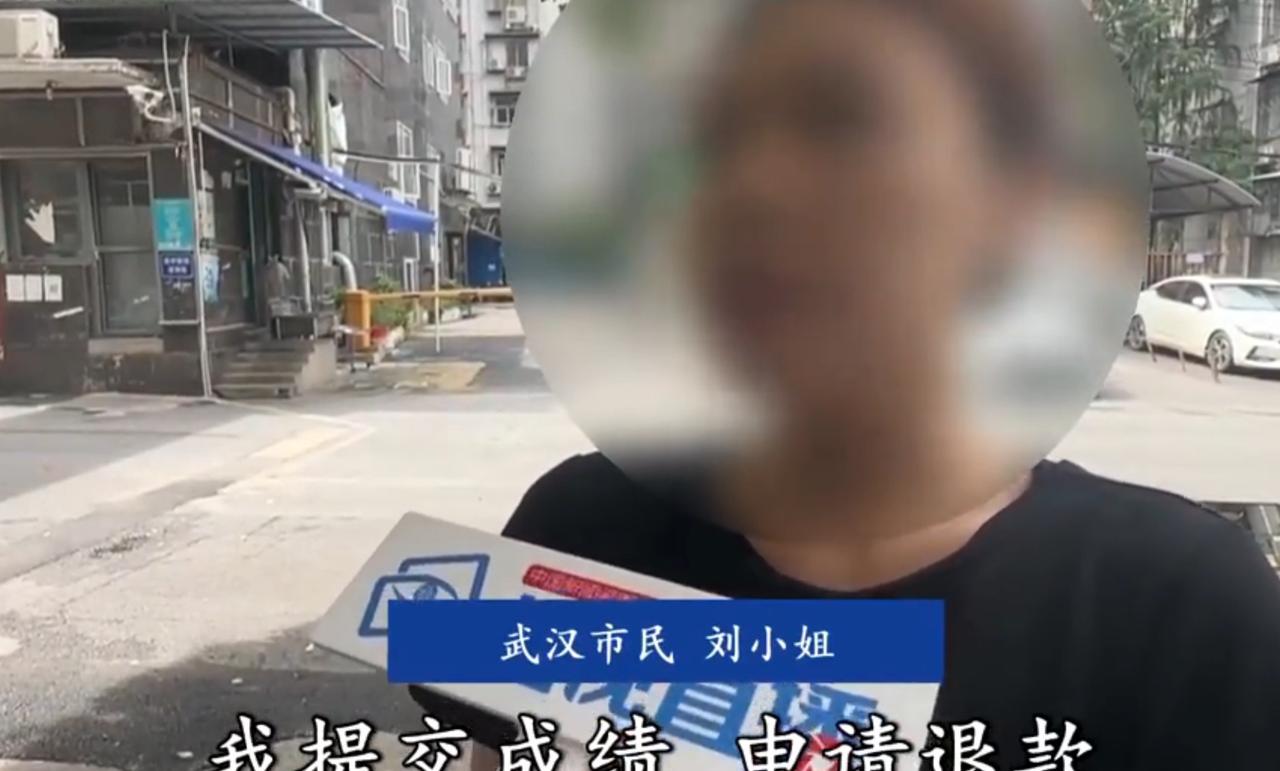 考不过就退费，17000元学费要退17年！
2024年，武汉的刘小姐为了能顺利通