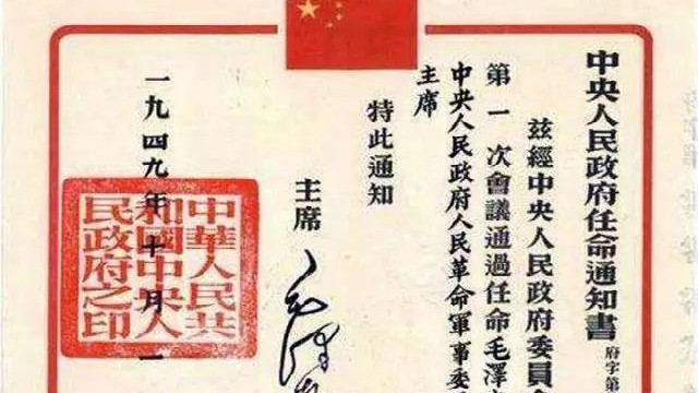 【国史】新中国成立，中央政府主席毛泽东，任命毛泽东为军委主席