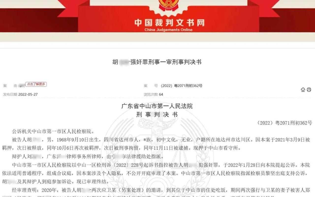 引狼入室的饭局背后藏着丈夫的沉默
广东中山的饭局变修罗场沈某怎么也没想到自己亲手
