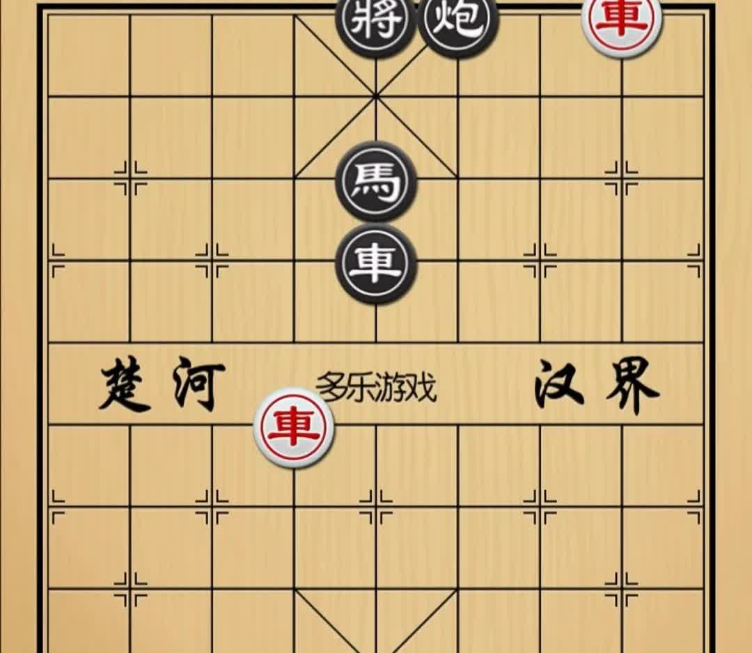 象棋：任尔东西南北风 他是稳坐钓鱼台
如图红先手！
红方这老厉害了，有双俥，