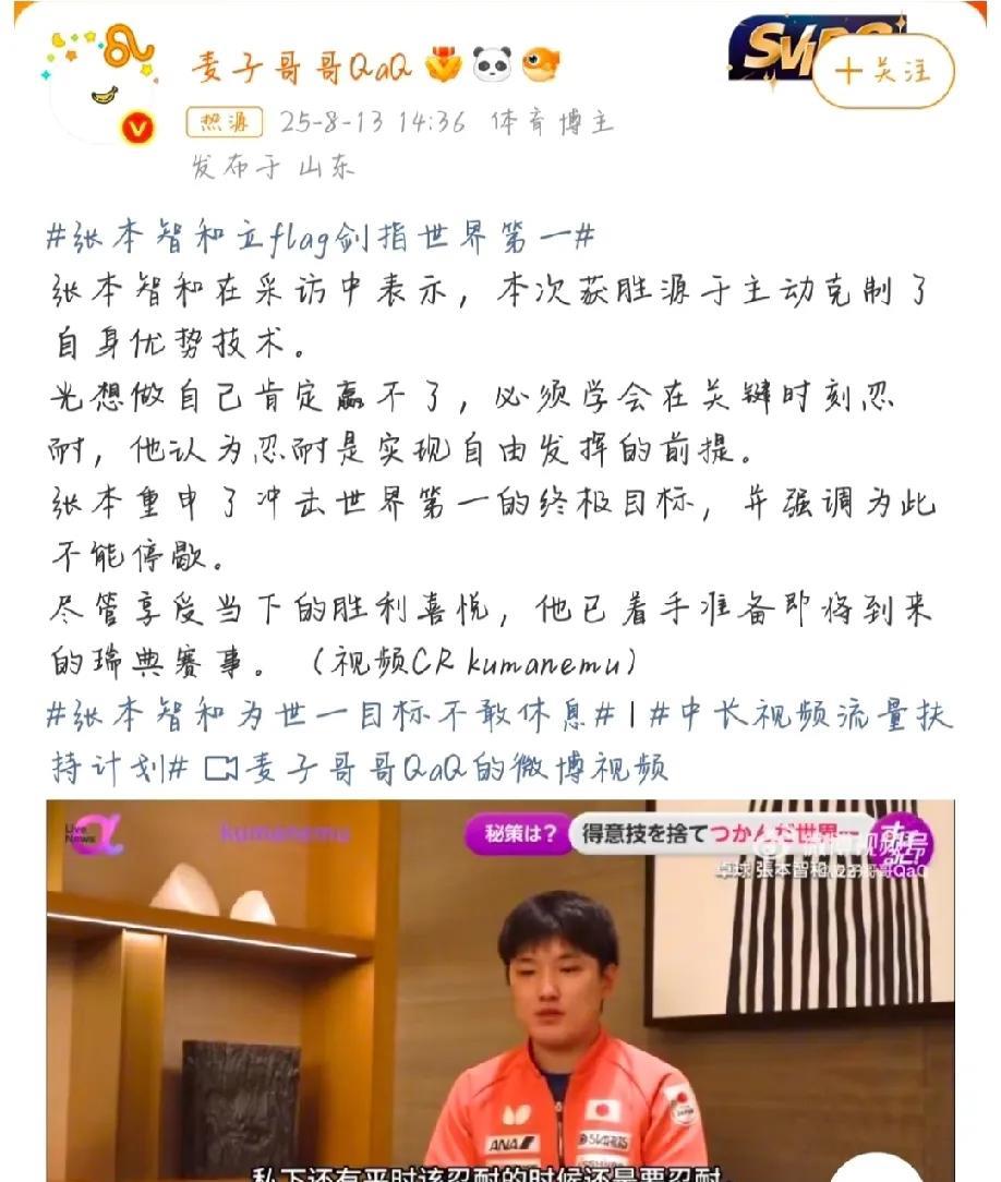 本子今日采访中表示要剑指世界第一！
挺符合他一贯以来的风格，赢一场嚣张一段时间，