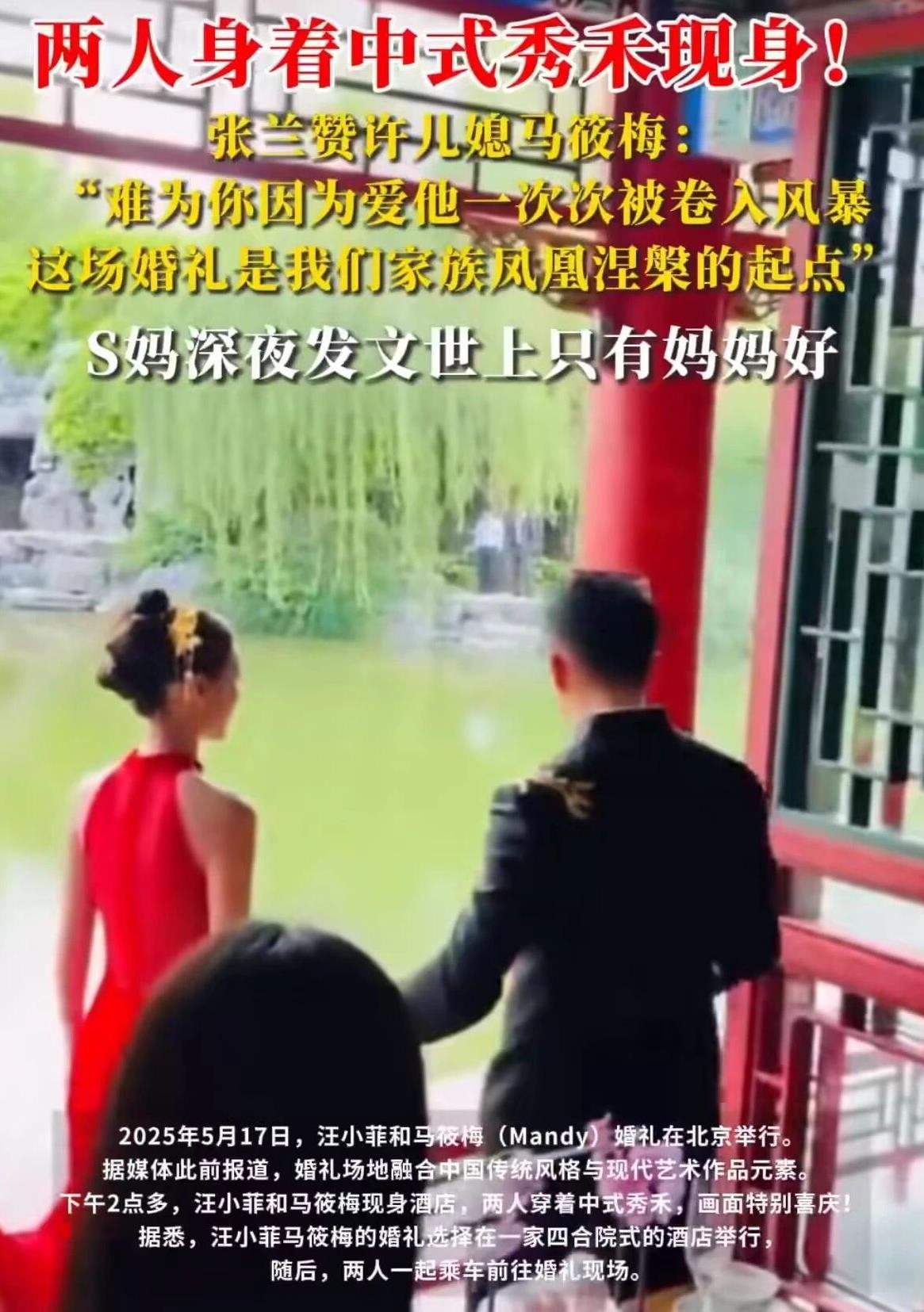 汪小菲大婚，s妈发世上只有妈妈好，谁是好妈妈？
17日，汪小菲和马筱梅如期举办了