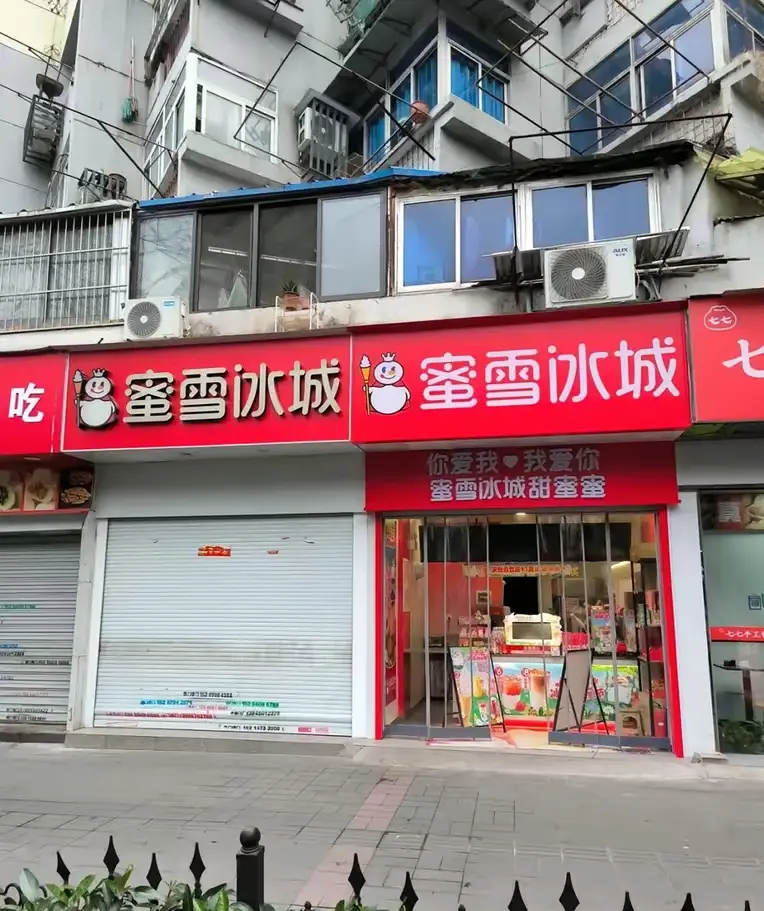 你知道这是怎么回事吗，到底哪一个是真的蜜雪冰城？
