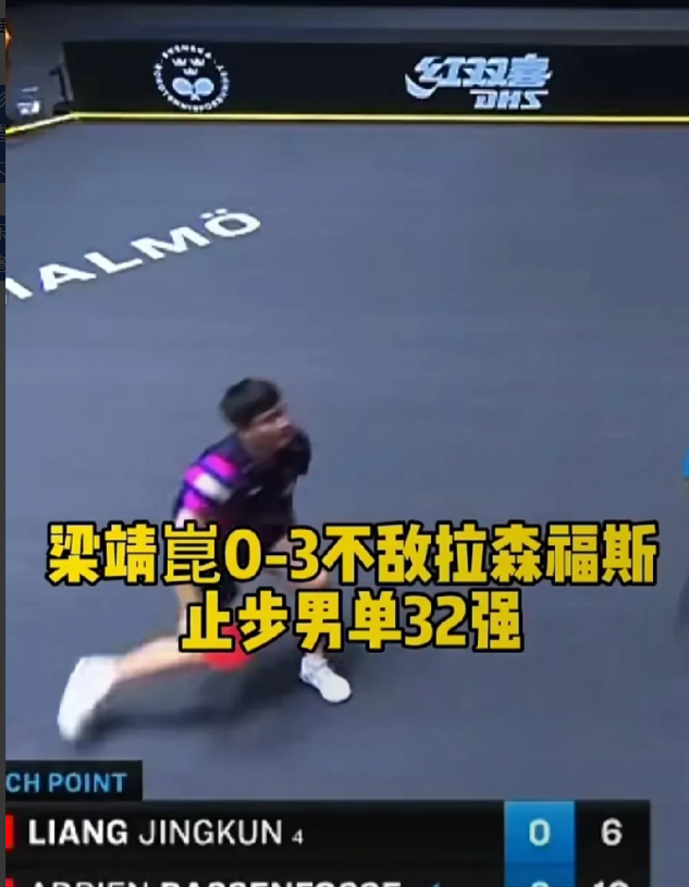 大胖0-3没了，
解说说第一次打，之前对手都没出资格赛！
往往越不熟悉的名字打咱