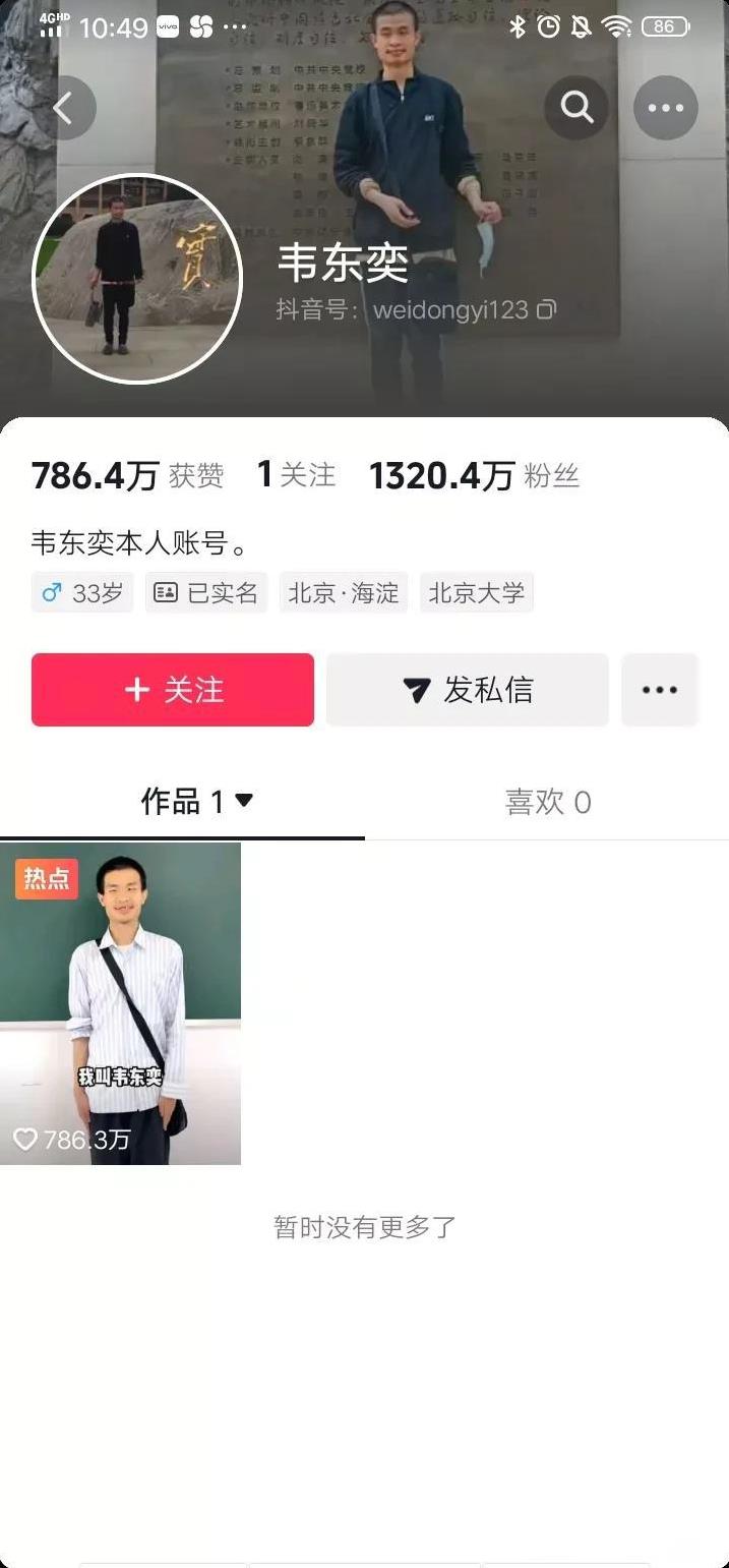 天呐，真是不可思议，北大的韦神在抖音开通了一个账号，仅仅发了一个四秒的视频，就疯