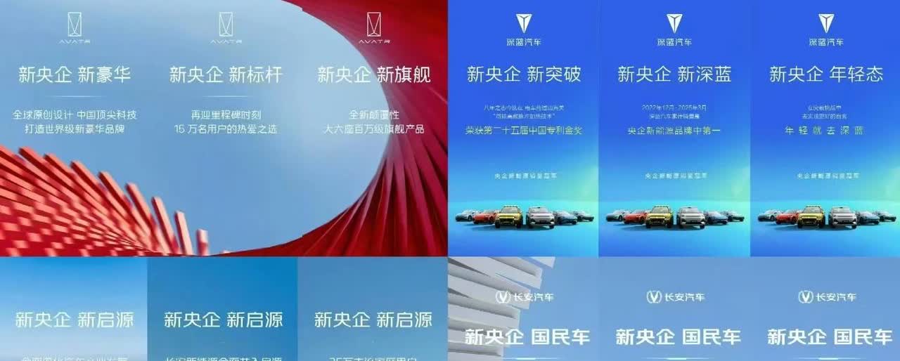 长安升级央企后，旗下的海报都出来了。