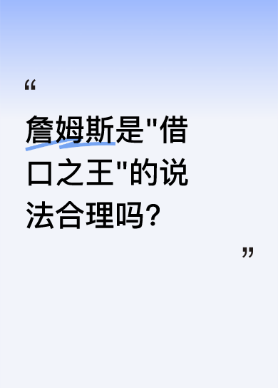 11年热火失利，责任该归谁？