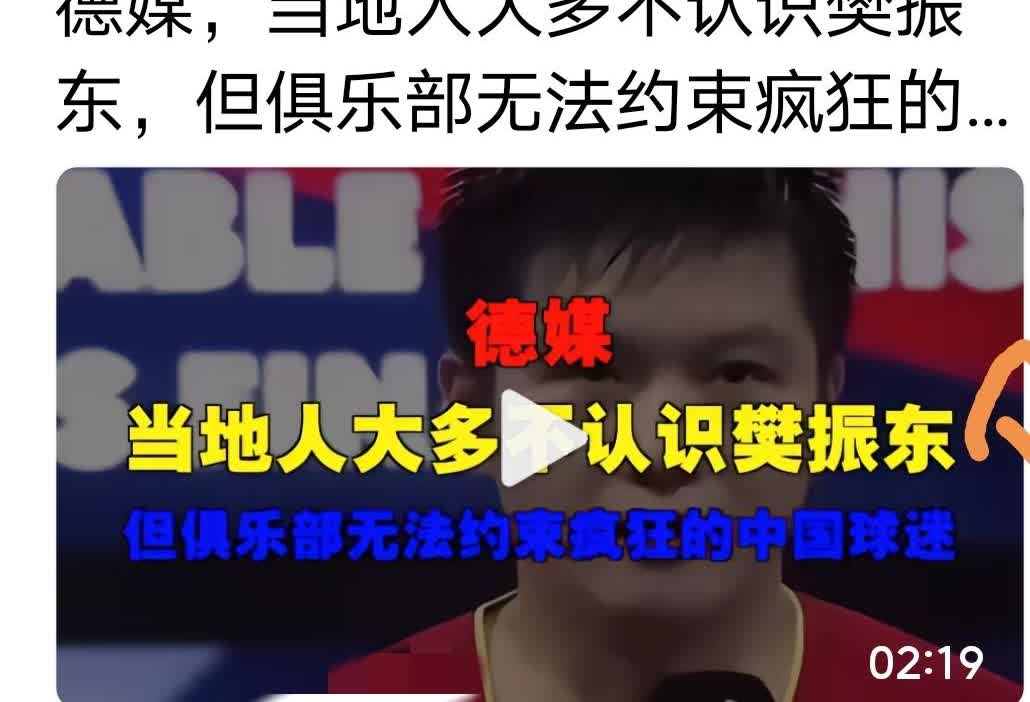 樊振东德甲首次亮相后真实的情况扎心了。比赛地是个德国小镇，当地很多人不认识樊振东