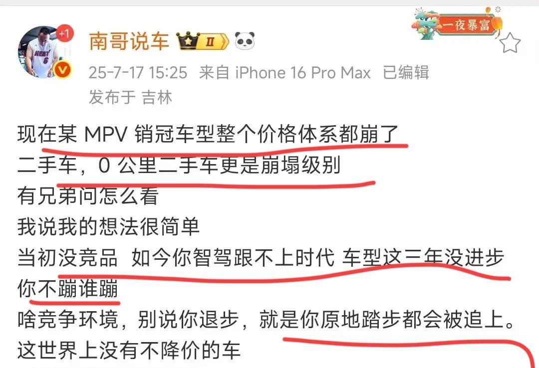 博主：“某MPV销冠车型整个价格体系都崩了，二手车、0公里二手车更是崩塌级别！”