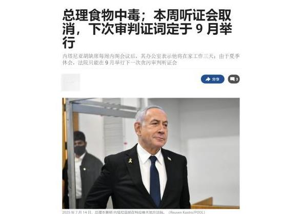当地时间7月20日，以色列总理办公室对外宣布，总理内塔尼亚胡因“食物中毒”，未来