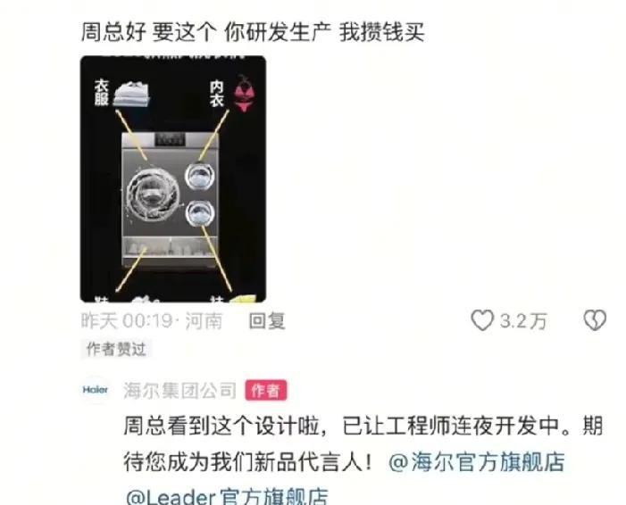 第二个雷军出现了！
海尔老总因听劝走红全网！
近日，海尔老总因与雷军同框，被雷军