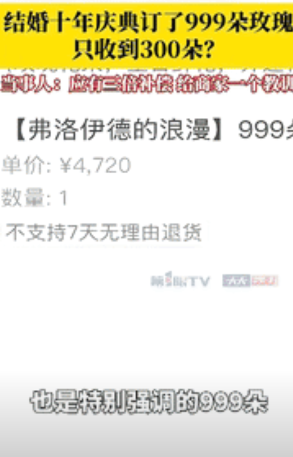 “这不是较真！”重庆一女子为庆祝结婚10周年，花1868元订购了999朵玫瑰，不