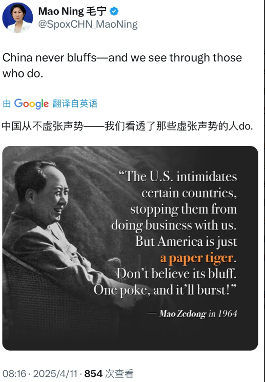 外交部发言人毛宁今天（4月11日）写道：“中国从不虚张声势——我们看穿了那些虚张