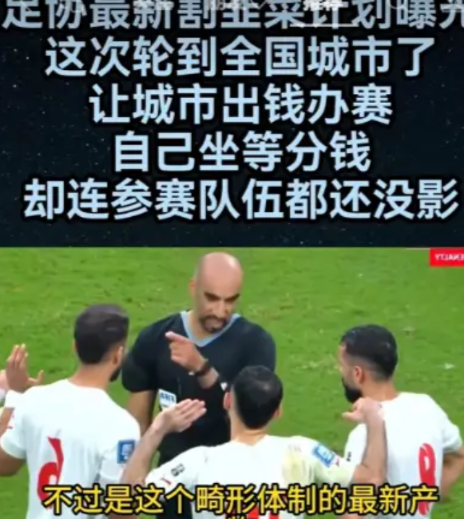 发通知套白狼

足协为了彰显自己的能耐，居然发出通知，为了锻炼男足、国青U—18