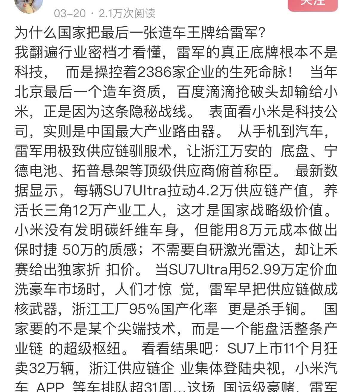 小米汽车零部件确实不是全自研，但是却全都是顶级供应链，这个能力是非常稀有且有用的