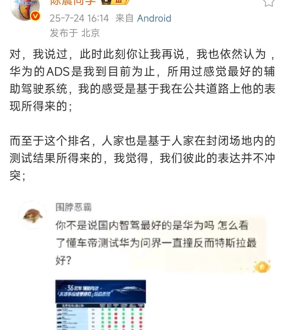 陈震这话确实没毛病，相信绝大多数人都是认可的，华为ADS毫无疑问是当前综合能力最