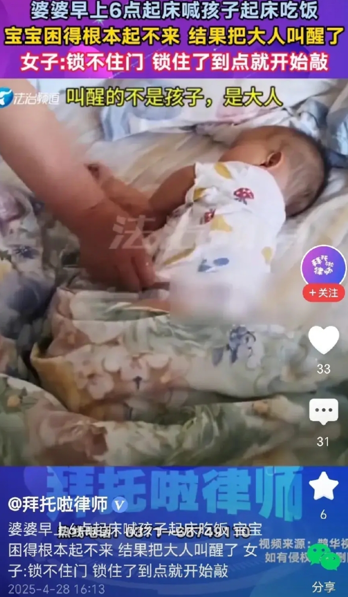“没有分寸”！河北，婆婆每天早上6点，准时叫宝宝起床吃饭，宝宝困的睁不开眼，儿媳