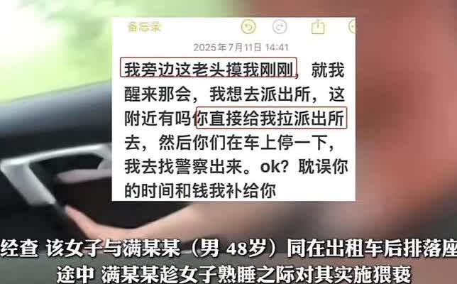 离谱，顺风车内男子猥亵女子，被顺风车司机直接开到警局！在此，不得不佩服这名女子的