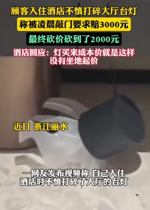 “吵翻了！”



浙江丽水一对年轻恋人近日入住酒店，不慎损坏了一盏台灯，酒店方