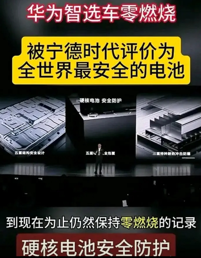 宁德时代称：全世界最安全的电池在华为。这话并非空穴来风。几十万辆车，历经两年时间