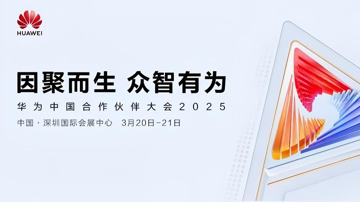 同路同赢，“伙伴+华为”共同投入构筑长效竞争力